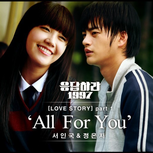 เนื้อเพลง ALL FOR YOU OST. Replay 1997 | Dek-D.com