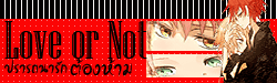 เเล้วคุณจะรู้ถึง รักต้องห้าม !