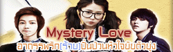 Mystery Love อาถรรพ์รัก(ร้าย)ปั่นป่วนหัวใจยัยตัวยุ่ง