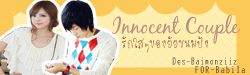 Innocent couple รักใสๆของยัยขนมปัง