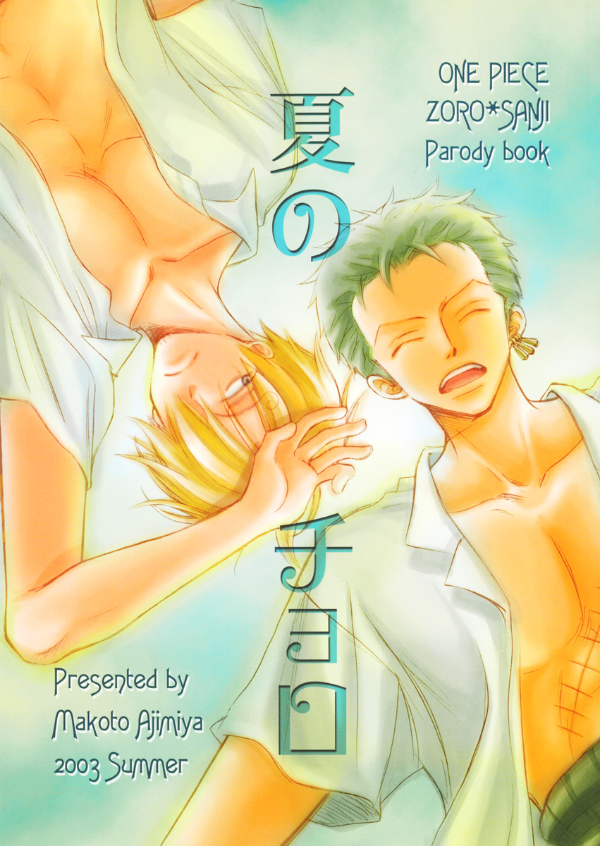 ล ำ ด บ ต อ น ท #22 : Natsu ZoSan) - ╰ ☆ ╮ 