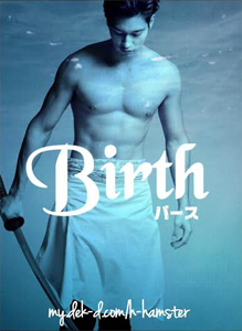 Birth อุ้มรักเสี่ยงร้ายกับนายปีศาจ