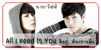 All I need is You...คือกูต้องการมึง  >> นายไปป์ & เนมซิก << 