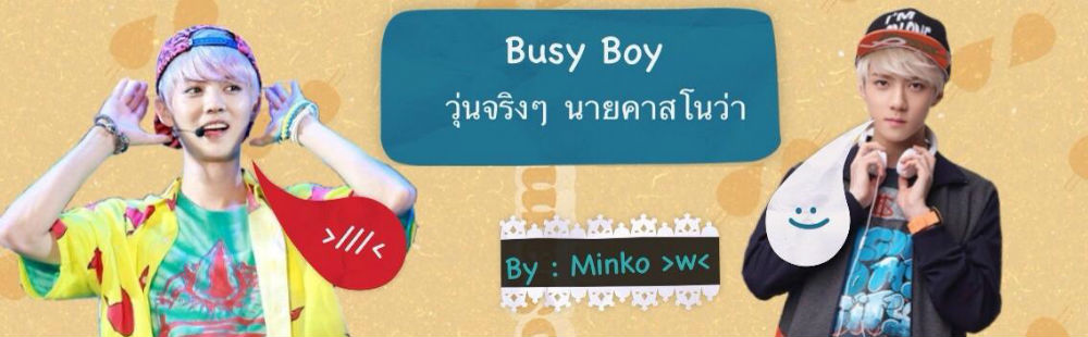 Busy Boy วุ่นจริงๆ นายคาสโนว่า