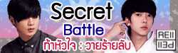 Secret Battle ท้าหัวใจ : วายร้ายลับ 
