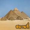 ไปดูกระทู้ พาไปดูรูปสวยๆ จากงานประกวดภาพของสายการบิน Thai Smile ^^ พาไปดูรูปสวยๆ จากงานประกวดภาพของสายการบิน Thai Smile ^^
