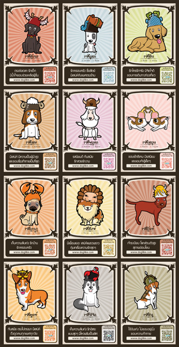 postcard, 12 ราศี, dogilike, โปสการ์ด, โปสการ์ดลายน้องหมา, ทายนิสัย, app