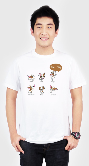 เสื้อยืด, dogilike, รักนะ...โฮ่ง, บอกรักฉบับน้องหมา, เสื้อยืดลายน้องหมา, 6ภาษากาย, i love dog