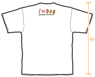 เสื้อยืด, dogilike, รักนะ...โฮ่ง, บอกรักฉบับน้องหมา, เสื้อยืดลายน้องหมา, 6ภาษากาย, i love dog
