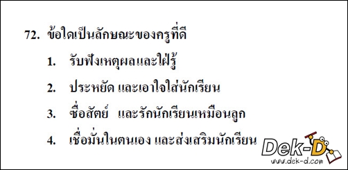 เด็กดีดอทคอม :: 3 ทางรอด !! เมื่อเจอข้อสอบ GAT PAT "กำกวม" เด็กดีดอทคอม :: 3 ทางรอด !! เมื่อเจอข้อสอบ GAT PAT "กำกวม"