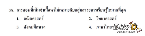เด็กดีดอทคอม :: 3 ทางรอด !! เมื่อเจอข้อสอบ GAT PAT "กำกวม" เด็กดีดอทคอม :: 3 ทางรอด !! เมื่อเจอข้อสอบ GAT PAT "กำกวม"