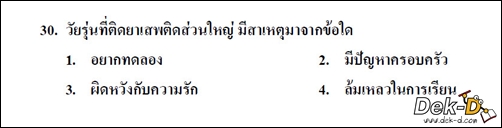 เด็กดีดอทคอม :: 3 ทางรอด !! เมื่อเจอข้อสอบ GAT PAT "กำกวม" เด็กดีดอทคอม :: 3 ทางรอด !! เมื่อเจอข้อสอบ GAT PAT "กำกวม"