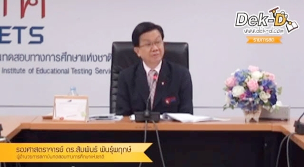 เด็กดีดอทคอม :: เช็คด่วน!! สทศ.เพิ่มคะแนน PAT3 (1/56) ให้อีก 6 คะแนน เด็กดีดอทคอม :: เช็คด่วน!! สทศ.เพิ่มคะแนน PAT3 (1/56) ให้อีก 6 คะแนน