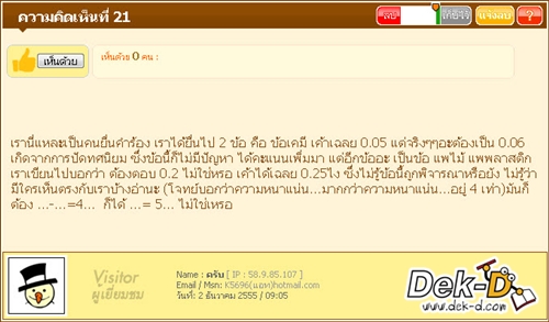 เด็กดีดอทคอม :: เช็คด่วน!! สทศ.เพิ่มคะแนน PAT3 (1/56) ให้อีก 6 คะแนน เด็กดีดอทคอม :: เช็คด่วน!! สทศ.เพิ่มคะแนน PAT3 (1/56) ให้อีก 6 คะแนน