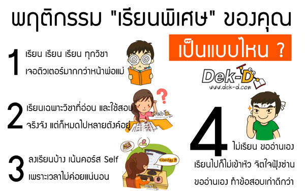 เด็กดีดอทคอม :: "อาร์เธอร์" โชว์แผนเรียนพิเศษในโค้งสุดท้าย O-NET เด็กดีดอทคอม :: "อาร์เธอร์" โชว์แผนเรียนพิเศษในโค้งสุดท้าย O-NET