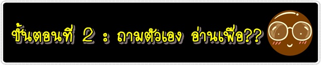 ​เ๸็๥๸ี๸อท๨อม :: 4 ๦ั้น๹อน๫่ายๆ​ อ่านหนั๫สือ​ไว ​แถมรู้​เรื่อ๫๸้วย!!