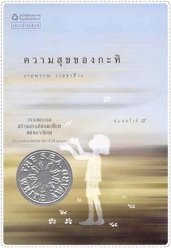 เด็กดีดอทคอม :: "หนังสืออ่านนอกเวลา" ในตำนานที่เด็กไทยต้องรู้จัก?? 