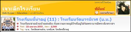โรงเรียนน่าอยู่ (12) : เตรียมอุดมฯ พัฒนาการ (ต.อ.พ.) โรงเรียนน่าอยู่ (12) : เตรียมอุดมฯ พัฒนาการ (ต.อ.พ.)