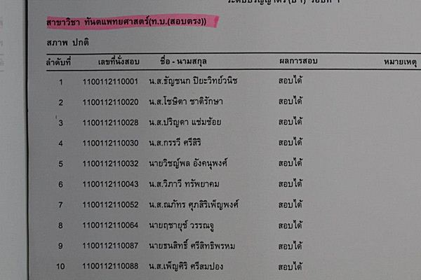 เด็กดีดอทคอม :: ประกาศแล้ว!! ผลสอบตรง มศว 56 (เช็คผลที่นี่ ไม่มีล่ม) เด็กดีดอทคอม :: ประกาศแล้ว!! ผลสอบตรง มศว 56 (เช็คผลที่นี่ ไม่มีล่ม)