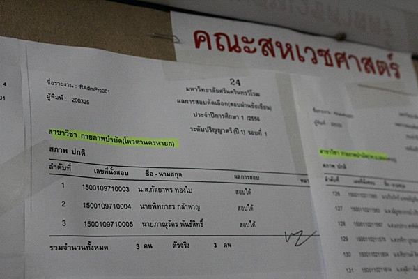 เด็กดีดอทคอม :: ประกาศแล้ว!! ผลสอบตรง มศว 56 (เช็คผลที่นี่ ไม่มีล่ม) เด็กดีดอทคอม :: ประกาศแล้ว!! ผลสอบตรง มศว 56 (เช็คผลที่นี่ ไม่มีล่ม)