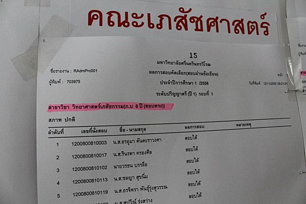 เด็กดีดอทคอม :: ประกาศแล้ว!! ผลสอบตรง มศว 56 (เช็คผลที่นี่ ไม่มีล่ม) เด็กดีดอทคอม :: ประกาศแล้ว!! ผลสอบตรง มศว 56 (เช็คผลที่นี่ ไม่มีล่ม)