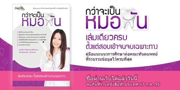 เด็กดีดอทคอม :: 3 Step เอาตัวรอด.. (ฉบับ)รับมือผลสอบ"กสพท." เด็กดีดอทคอม :: 3 Step เอาตัวรอด.. (ฉบับ)รับมือผลสอบ"กสพท."