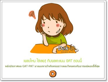 เด็กดีดอทคอม :: เกมทายใจ : ก่อนสอบ..เราเหมาะจะไปขอพรที่ไหน? เด็กดีดอทคอม :: เกมทายใจ : ก่อนสอบ..เราเหมาะจะไปขอพรที่ไหน?