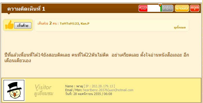 เด็กดีดอทคอม :: 3 Step เอาตัวรอด.. (ฉบับ)รับมือผลสอบ"กสพท." เด็กดีดอทคอม :: 3 Step เอาตัวรอด.. (ฉบับ)รับมือผลสอบ"กสพท."
