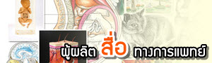 เด็กดีดอทคอม :: 10 คำถามต้องรู้! ก่อนเรียนเทคโนฯ การศึกษาแพทยศาสตร์ เด็กดีดอทคอม :: 10 คำถามต้องรู้! ก่อนเรียนเทคโนฯ การศึกษาแพทยศาสตร์