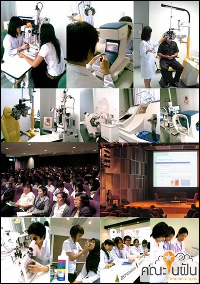 เด็กดีดอทคอม :: "ทัศนมาตรศาสตร์" คณะเปิดใหม่สุดน่าเรียนเพื่อคนรักสายตา เด็กดีดอทคอม :: "ทัศนมาตรศาสตร์" คณะเปิดใหม่สุดน่าเรียนเพื่อคนรักสายตา