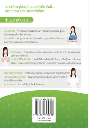 กว่าจะเป็นเภสัชกร กว่าจะเป็นเภสัชกร, เด็กเภสัชฯ,