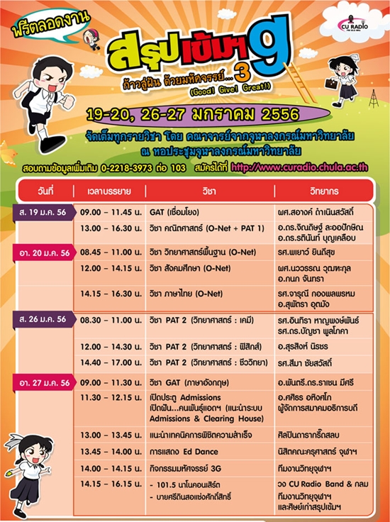เด็กดีดอทคอม :: รวมติวฟรี!! โค้งสุดท้ายก่อนลุย O-NET และ GAT PAT 56 เด็กดีดอทคอม :: รวมติวฟรี!! โค้งสุดท้ายก่อนลุย O-NET และ GAT PAT 56