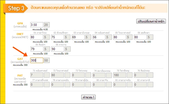 เด็กดีดอทคอม :: มาแล้ว!! โปรแกรมคำนวณคะแนนแอดมิชชั่นปี 56 เด็กดีดอทคอม :: มาแล้ว!! โปรแกรมคำนวณคะแนนแอดมิชชั่นปี 56