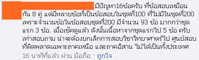 เด็กดีดอทคอม :: O-NET วิทย์วุ่น!! ข้อสอบชุด 200 มีปัญหาชวด 40 คะแนน เด็กดีดอทคอม :: O-NET วิทย์วุ่น!! ข้อสอบชุด 200 มีปัญหาชวด 40 คะแนน