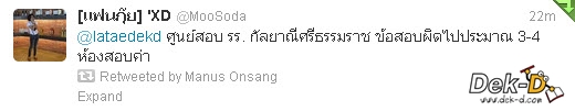 เด็กดีดอทคอม :: O-NET วิทย์วุ่น!! ข้อสอบชุด 200 มีปัญหาชวด 40 คะแนน เด็กดีดอทคอม :: O-NET วิทย์วุ่น!! ข้อสอบชุด 200 มีปัญหาชวด 40 คะแนน
