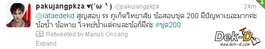 เด็กดีดอทคอม :: O-NET วิทย์วุ่น!! ข้อสอบชุด 200 มีปัญหาชวด 40 คะแนน เด็กดีดอทคอม :: O-NET วิทย์วุ่น!! ข้อสอบชุด 200 มีปัญหาชวด 40 คะแนน