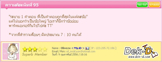 เด็กดีดอทคอม :: O-NET วิทย์วุ่น!! ข้อสอบชุด 200 มีปัญหาชวด 40 คะแนน เด็กดีดอทคอม :: O-NET วิทย์วุ่น!! ข้อสอบชุด 200 มีปัญหาชวด 40 คะแนน