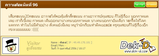 เด็กดีดอทคอม :: O-NET วิทย์วุ่น!! ข้อสอบชุด 200 มีปัญหาชวด 40 คะแนน เด็กดีดอทคอม :: O-NET วิทย์วุ่น!! ข้อสอบชุด 200 มีปัญหาชวด 40 คะแนน