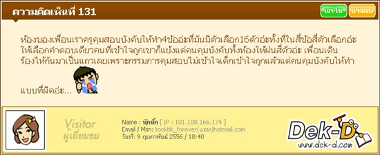 เด็กดีดอทคอม :: O-NET วิทย์วุ่น!! ข้อสอบชุด 200 มีปัญหาชวด 40 คะแนน เด็กดีดอทคอม :: O-NET วิทย์วุ่น!! ข้อสอบชุด 200 มีปัญหาชวด 40 คะแนน