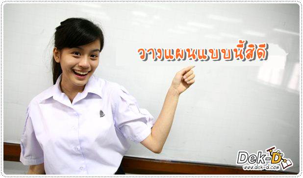 เด็กดีดอทคอม :: บ้าจริง! ปลายภาค+โอเน็ต+GAT ติดกัน แบ่งเวลายังไงดี ? เด็กดีดอทคอม :: บ้าจริง! ปลายภาค+โอเน็ต+GAT ติดกัน แบ่งเวลายังไงดี ?