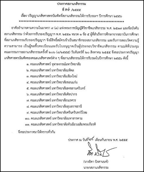เด็กดีดอทคอม :: เช็คด่วน!! รายชื่อคณะเภสัชฯ ที่ผ่านการรับรองแล้ว (ปี 56) เด็กดีดอทคอม :: เช็คด่วน!! รายชื่อคณะเภสัชฯ ที่ผ่านการรับรองแล้ว (ปี 56)
