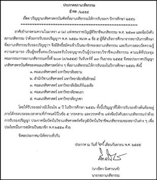 เด็กดีดอทคอม :: เช็คด่วน!! รายชื่อคณะเภสัชฯ ที่ผ่านการรับรองแล้ว (ปี 56) เด็กดีดอทคอม :: เช็คด่วน!! รายชื่อคณะเภสัชฯ ที่ผ่านการรับรองแล้ว (ปี 56)