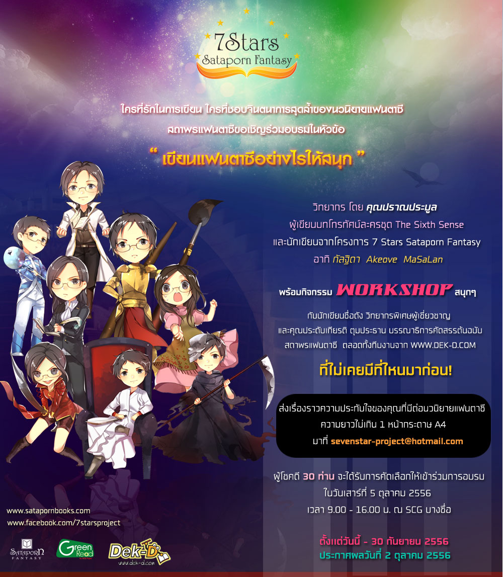 ๬ุ๸ประ​๥ายนิยาย​แฟน๯ี ๸าว๸ว๫ที่ 3 ปา๥๥า​แ๸๫๸ำ​