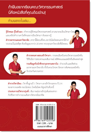 กว่าจะเป็นวิศวกร, หนังสือใหม่จากเด็กดี, คู่มือแนะแนว