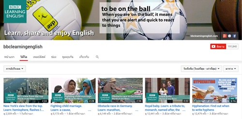 12 ช่อง YouTube สอนภาษาอังกฤษที่ต้องติดตาม