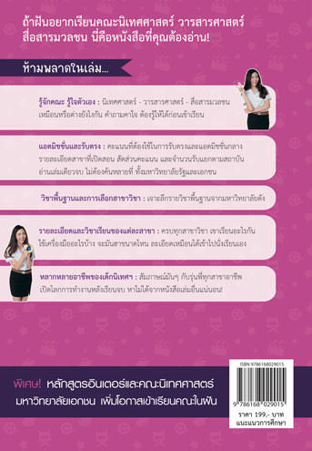 กว่าจะเป็นวิศวกร, หนังสือใหม่จากเด็กดี, คู่มือแนะแนว