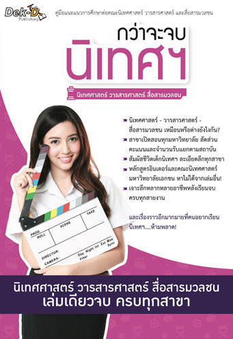 กว่าจะเป็นวิศวกร, หนังสือใหม่จากเด็กดี, คู่มือแนะแนว