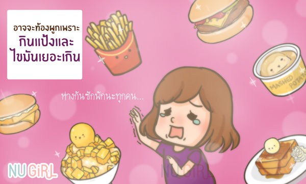 หุ่นพัง!! เพราะปัญหา “ท้องผูก” หุ่นพัง!! เพราะปัญหา “ท้องผูก”