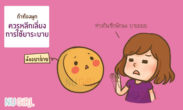หุ่นพัง!! เพราะปัญหา “ท้องผูก” หุ่นพัง!! เพราะปัญหา “ท้องผูก”
