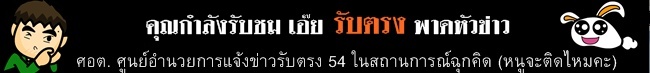 �Ѻ�ç 54,�ͺ�ç,�ǵ��,��������Ѻ�ç,�Ѻ�ç����,�Ѻ�ç���,�Ѻ�ç��.